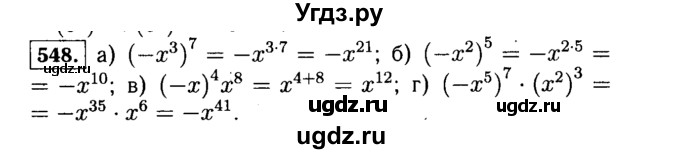 ГДЗ (Решебник №1 к учебнику 2015) по алгебре 7 класс Ю.Н. Макарычев / номер номер / 548