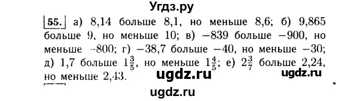 ГДЗ (Решебник №1 к учебнику 2015) по алгебре 7 класс Ю.Н. Макарычев / номер номер / 55