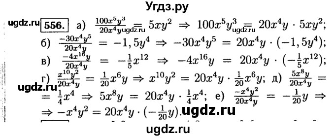 ГДЗ (Решебник №1 к учебнику 2015) по алгебре 7 класс Ю.Н. Макарычев / номер номер / 556
