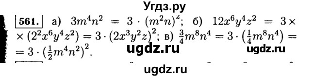 ГДЗ (Решебник №1 к учебнику 2015) по алгебре 7 класс Ю.Н. Макарычев / номер номер / 561