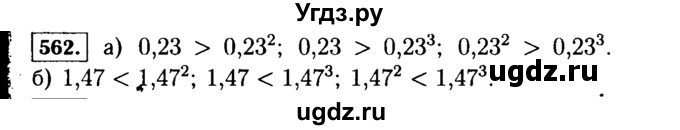 ГДЗ (Решебник №1 к учебнику 2015) по алгебре 7 класс Ю.Н. Макарычев / номер номер / 562