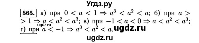 ГДЗ (Решебник №1 к учебнику 2015) по алгебре 7 класс Ю.Н. Макарычев / номер номер / 565
