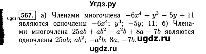 ГДЗ (Решебник №1 к учебнику 2015) по алгебре 7 класс Ю.Н. Макарычев / номер номер / 567