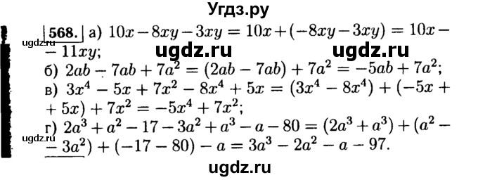 ГДЗ (Решебник №1 к учебнику 2015) по алгебре 7 класс Ю.Н. Макарычев / номер номер / 568