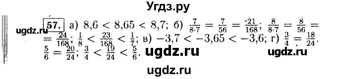 ГДЗ (Решебник №1 к учебнику 2015) по алгебре 7 класс Ю.Н. Макарычев / номер номер / 57