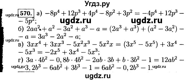 ГДЗ (Решебник №1 к учебнику 2015) по алгебре 7 класс Ю.Н. Макарычев / номер номер / 570