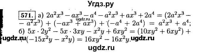ГДЗ (Решебник №1 к учебнику 2015) по алгебре 7 класс Ю.Н. Макарычев / номер номер / 571