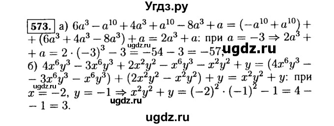 ГДЗ (Решебник №1 к учебнику 2015) по алгебре 7 класс Ю.Н. Макарычев / номер номер / 573
