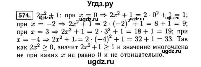 ГДЗ (Решебник №1 к учебнику 2015) по алгебре 7 класс Ю.Н. Макарычев / номер номер / 574