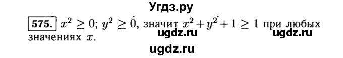 ГДЗ (Решебник №1 к учебнику 2015) по алгебре 7 класс Ю.Н. Макарычев / номер номер / 575