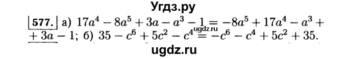 ГДЗ (Решебник №1 к учебнику 2015) по алгебре 7 класс Ю.Н. Макарычев / номер номер / 577