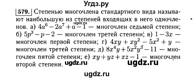 ГДЗ (Решебник №1 к учебнику 2015) по алгебре 7 класс Ю.Н. Макарычев / номер номер / 579