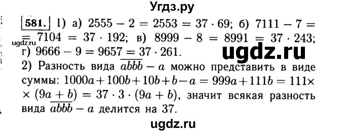 ГДЗ (Решебник №1 к учебнику 2015) по алгебре 7 класс Ю.Н. Макарычев / номер номер / 581
