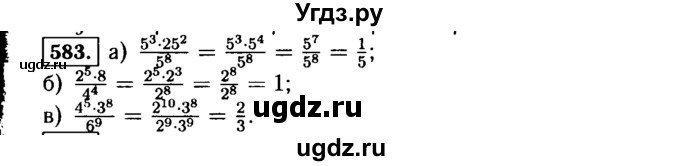 ГДЗ (Решебник №1 к учебнику 2015) по алгебре 7 класс Ю.Н. Макарычев / номер номер / 583
