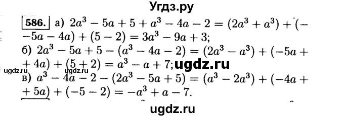 ГДЗ (Решебник №1 к учебнику 2015) по алгебре 7 класс Ю.Н. Макарычев / номер номер / 586