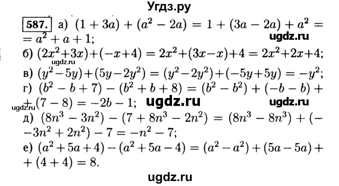 ГДЗ (Решебник №1 к учебнику 2015) по алгебре 7 класс Ю.Н. Макарычев / номер номер / 587