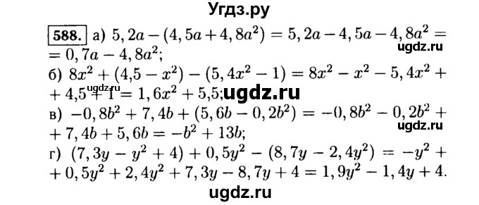 ГДЗ (Решебник №1 к учебнику 2015) по алгебре 7 класс Ю.Н. Макарычев / номер номер / 588