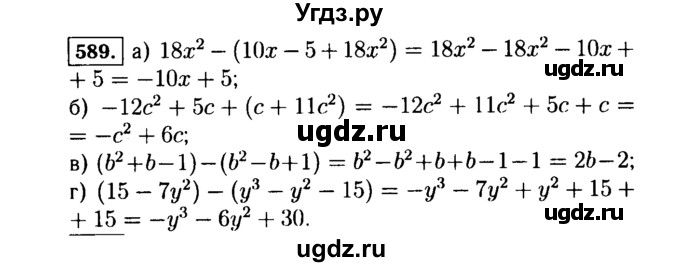 ГДЗ (Решебник №1 к учебнику 2015) по алгебре 7 класс Ю.Н. Макарычев / номер номер / 589