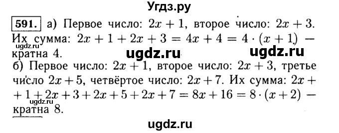 ГДЗ (Решебник №1 к учебнику 2015) по алгебре 7 класс Ю.Н. Макарычев / номер номер / 591