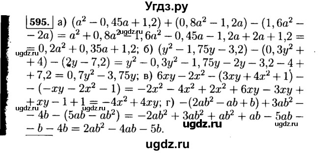 ГДЗ (Решебник №1 к учебнику 2015) по алгебре 7 класс Ю.Н. Макарычев / номер номер / 595