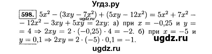 ГДЗ (Решебник №1 к учебнику 2015) по алгебре 7 класс Ю.Н. Макарычев / номер номер / 598