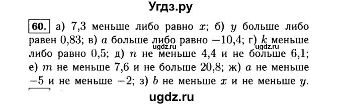 ГДЗ (Решебник №1 к учебнику 2015) по алгебре 7 класс Ю.Н. Макарычев / номер номер / 60