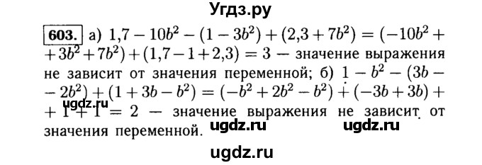ГДЗ (Решебник №1 к учебнику 2015) по алгебре 7 класс Ю.Н. Макарычев / номер номер / 603