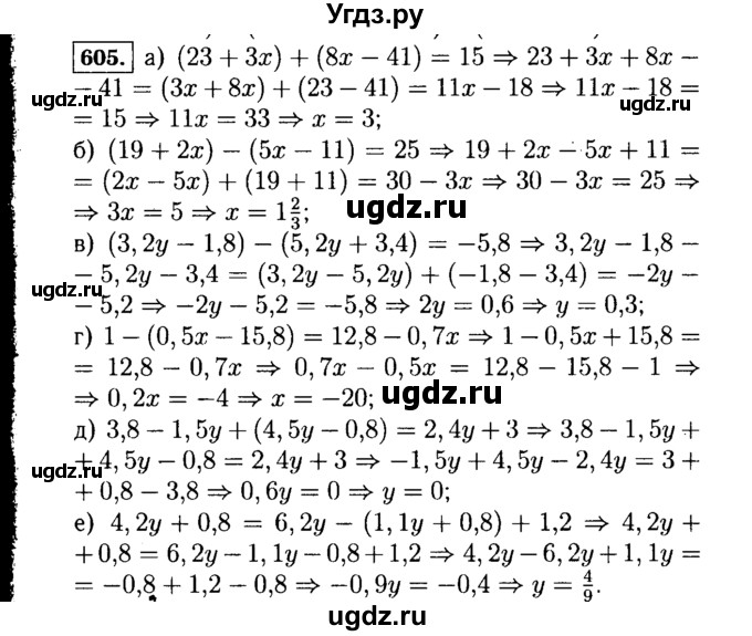 ГДЗ (Решебник №1 к учебнику 2015) по алгебре 7 класс Ю.Н. Макарычев / номер номер / 605