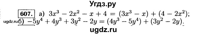 ГДЗ (Решебник №1 к учебнику 2015) по алгебре 7 класс Ю.Н. Макарычев / номер номер / 607