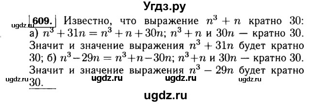 ГДЗ (Решебник №1 к учебнику 2015) по алгебре 7 класс Ю.Н. Макарычев / номер номер / 609