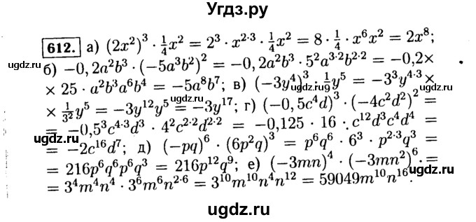 ГДЗ (Решебник №1 к учебнику 2015) по алгебре 7 класс Ю.Н. Макарычев / номер номер / 612