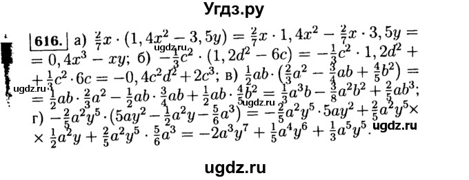 ГДЗ (Решебник №1 к учебнику 2015) по алгебре 7 класс Ю.Н. Макарычев / номер номер / 616