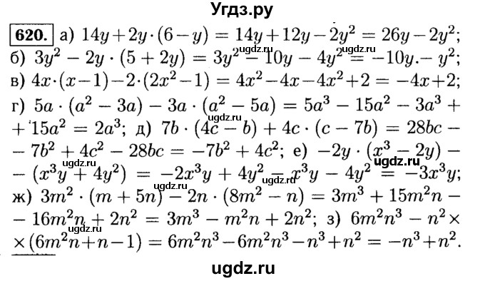 ГДЗ (Решебник №1 к учебнику 2015) по алгебре 7 класс Ю.Н. Макарычев / номер номер / 620