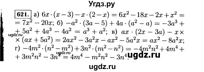ГДЗ (Решебник №1 к учебнику 2015) по алгебре 7 класс Ю.Н. Макарычев / номер номер / 621