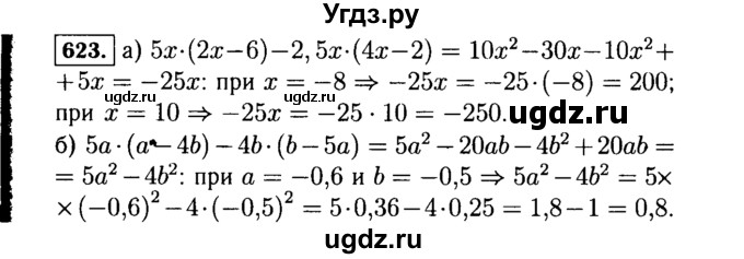 ГДЗ (Решебник №1 к учебнику 2015) по алгебре 7 класс Ю.Н. Макарычев / номер номер / 623