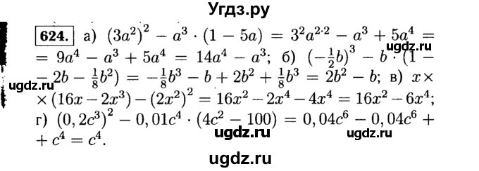 ГДЗ (Решебник №1 к учебнику 2015) по алгебре 7 класс Ю.Н. Макарычев / номер номер / 624