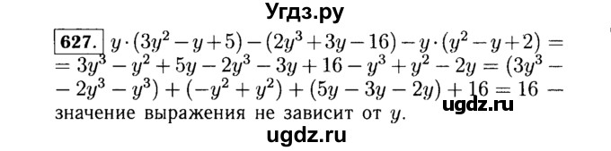 ГДЗ (Решебник №1 к учебнику 2015) по алгебре 7 класс Ю.Н. Макарычев / номер номер / 627