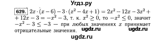 ГДЗ (Решебник №1 к учебнику 2015) по алгебре 7 класс Ю.Н. Макарычев / номер номер / 629