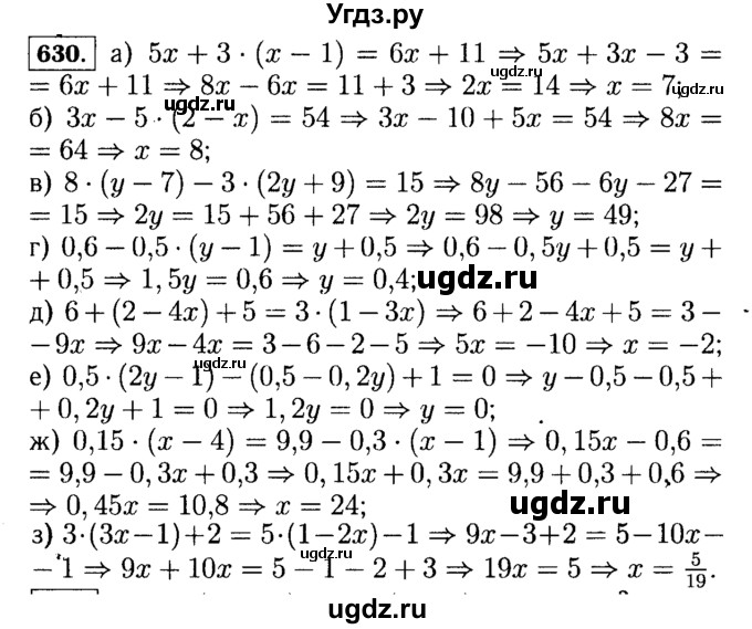 ГДЗ (Решебник №1 к учебнику 2015) по алгебре 7 класс Ю.Н. Макарычев / номер номер / 630