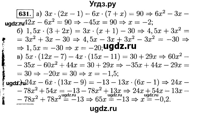 ГДЗ (Решебник №1 к учебнику 2015) по алгебре 7 класс Ю.Н. Макарычев / номер номер / 631