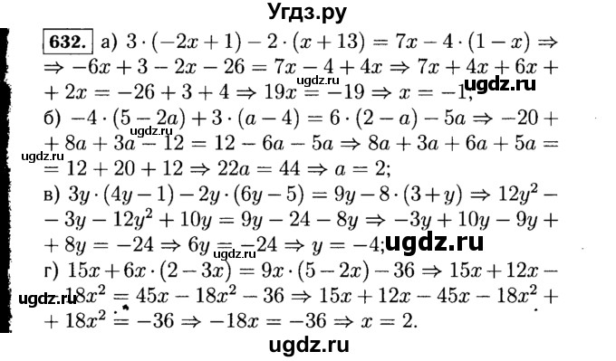 ГДЗ (Решебник №1 к учебнику 2015) по алгебре 7 класс Ю.Н. Макарычев / номер номер / 632