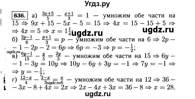 ГДЗ (Решебник №1 к учебнику 2015) по алгебре 7 класс Ю.Н. Макарычев / номер номер / 636
