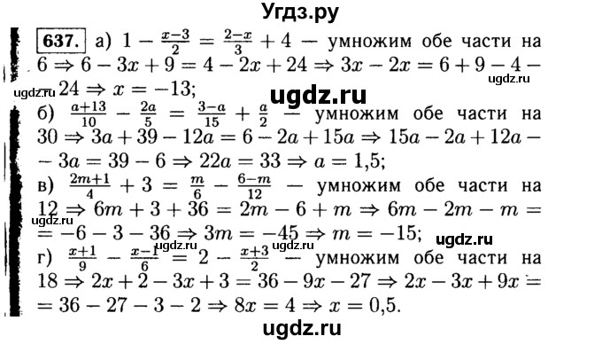 ГДЗ (Решебник №1 к учебнику 2015) по алгебре 7 класс Ю.Н. Макарычев / номер номер / 637