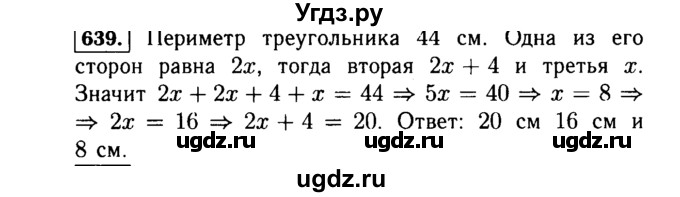 ГДЗ (Решебник №1 к учебнику 2015) по алгебре 7 класс Ю.Н. Макарычев / номер номер / 639