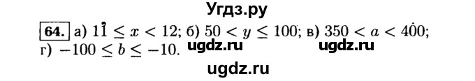 ГДЗ (Решебник №1 к учебнику 2015) по алгебре 7 класс Ю.Н. Макарычев / номер номер / 64
