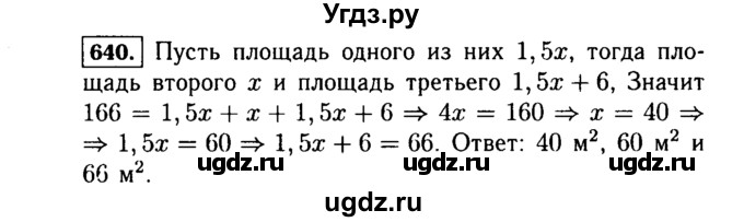 ГДЗ (Решебник №1 к учебнику 2015) по алгебре 7 класс Ю.Н. Макарычев / номер номер / 640