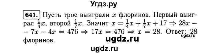 ГДЗ (Решебник №1 к учебнику 2015) по алгебре 7 класс Ю.Н. Макарычев / номер номер / 641