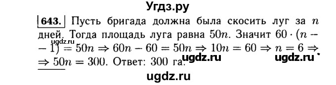 ГДЗ (Решебник №1 к учебнику 2015) по алгебре 7 класс Ю.Н. Макарычев / номер номер / 643