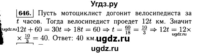 ГДЗ (Решебник №1 к учебнику 2015) по алгебре 7 класс Ю.Н. Макарычев / номер номер / 646