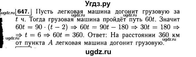 ГДЗ (Решебник №1 к учебнику 2015) по алгебре 7 класс Ю.Н. Макарычев / номер номер / 647